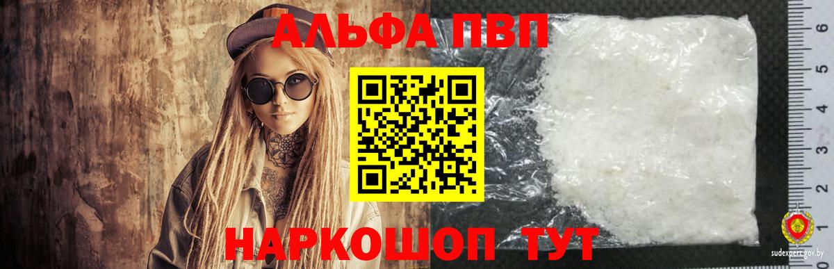 Альфа ПВП СК КРИС  A PVP  Вход с VPN  Выкса  Alpha PVP СК  A PVP VHQ 