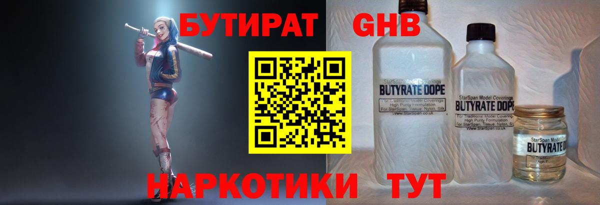 Выкса  БУТИРАТ вода  Вход с VPN 