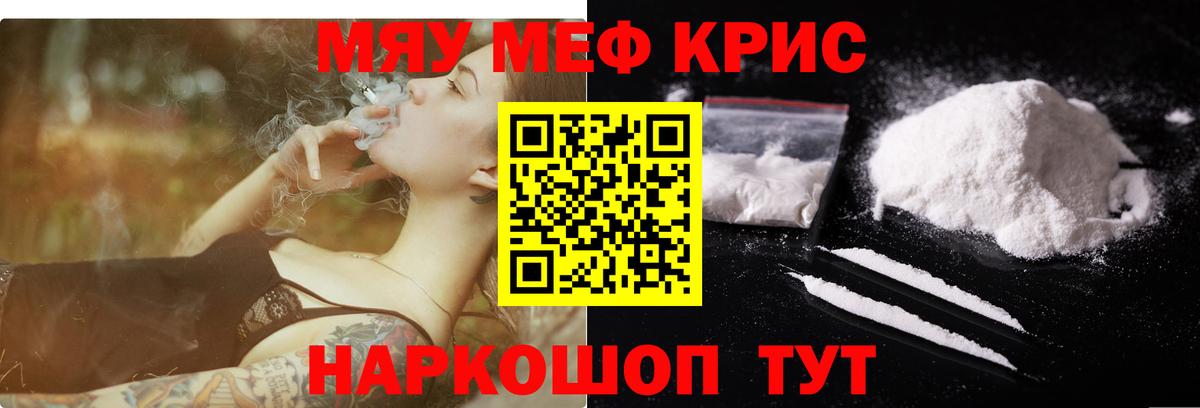Меф мяу мяу кристаллы Выкса